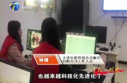 十九大期间都市60分对J9集团直营智慧养老的深刻报路