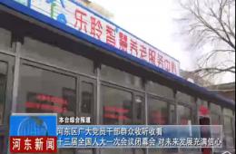 两会期间河东新闻赐与J9集团直营深度报路