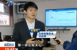 第1观察赐与J9集团直营智慧养老服务中心报路