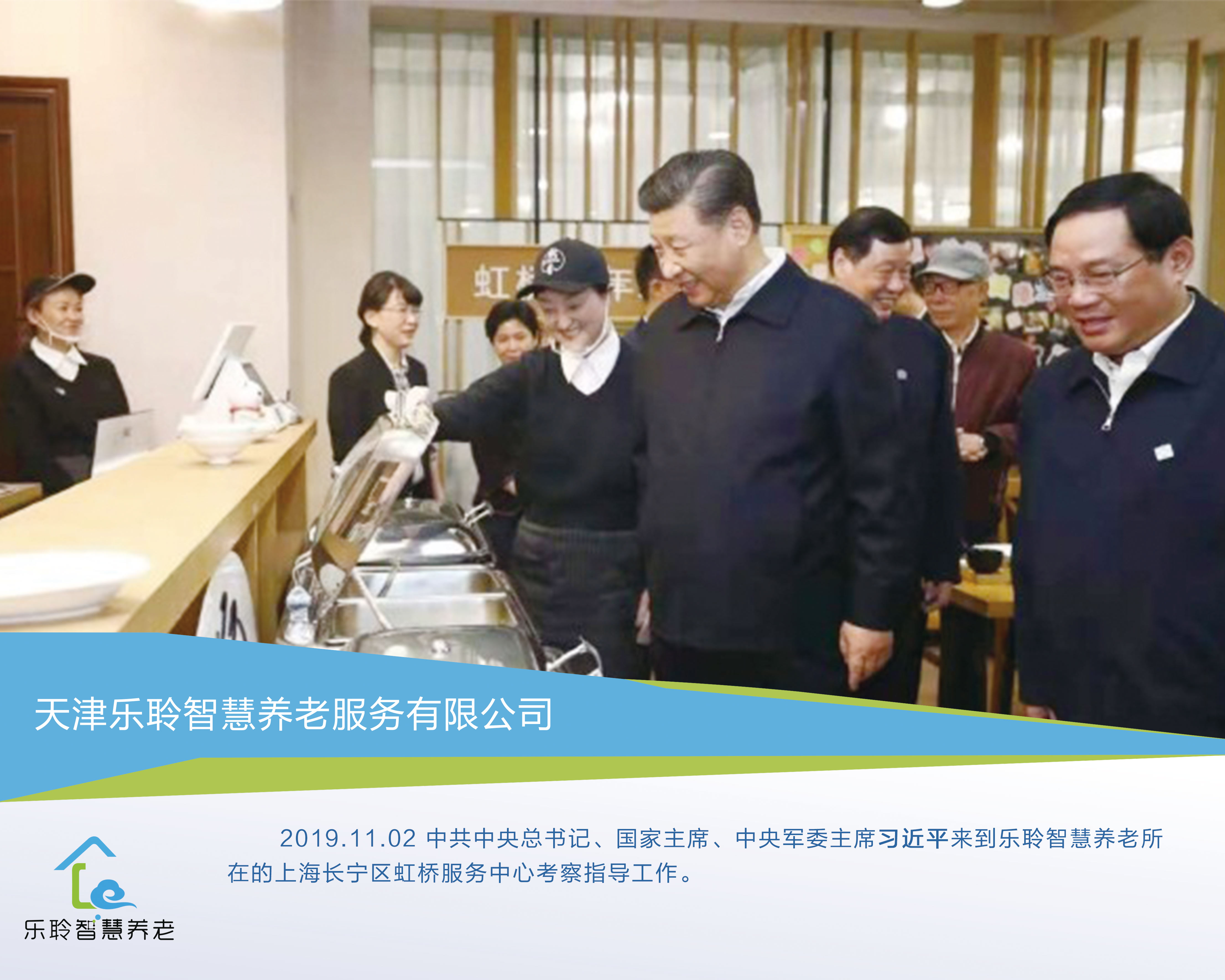 国度主席习近平光临J9集团直营智慧养老上海长宁社区调查