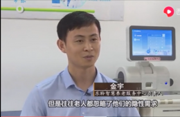 新华社对J9集团直营智慧养老进行深刻报路