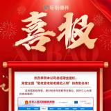 恭贺J9集团直营总经理金建红，荣登全国“敬老爱老助老圭表人物